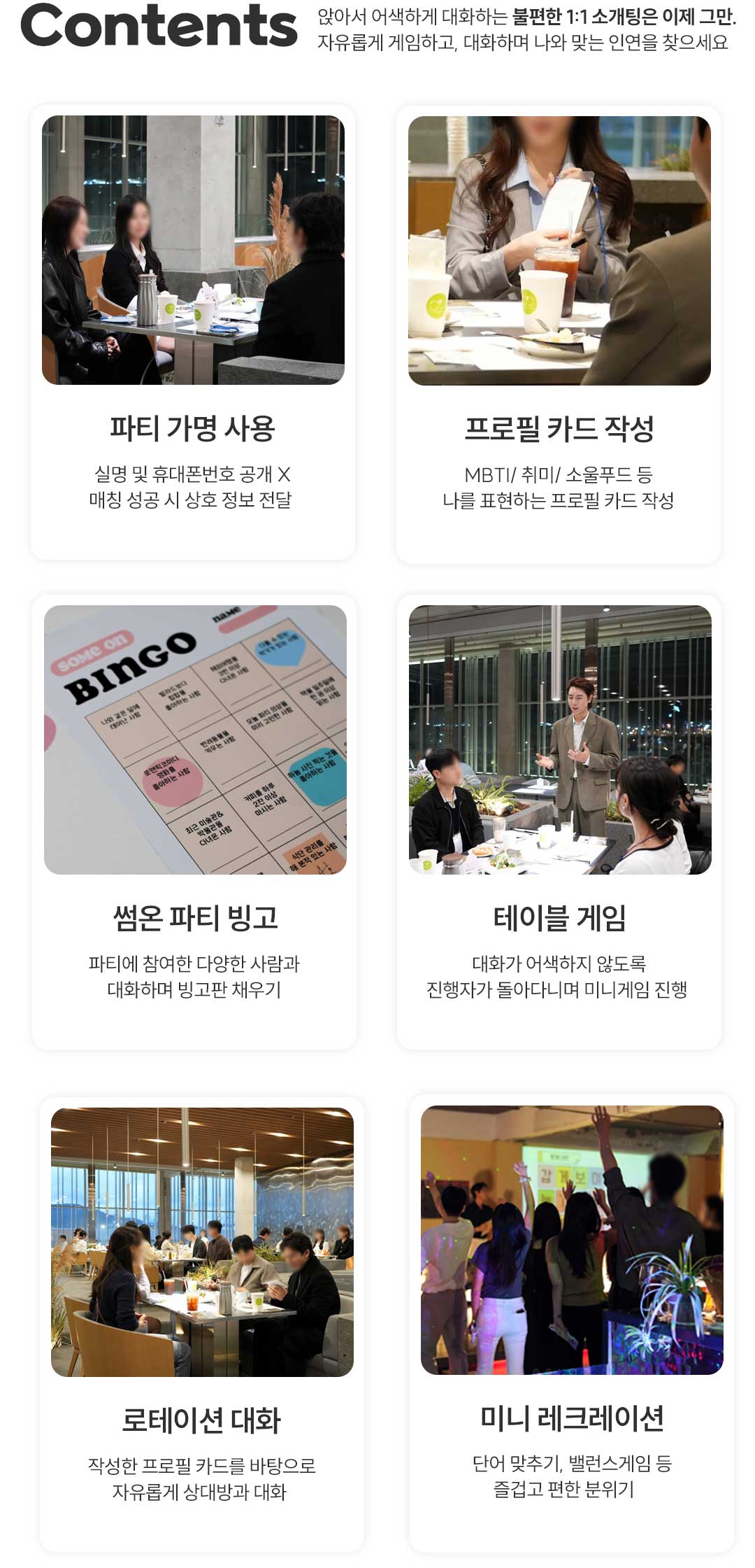 파티 상세