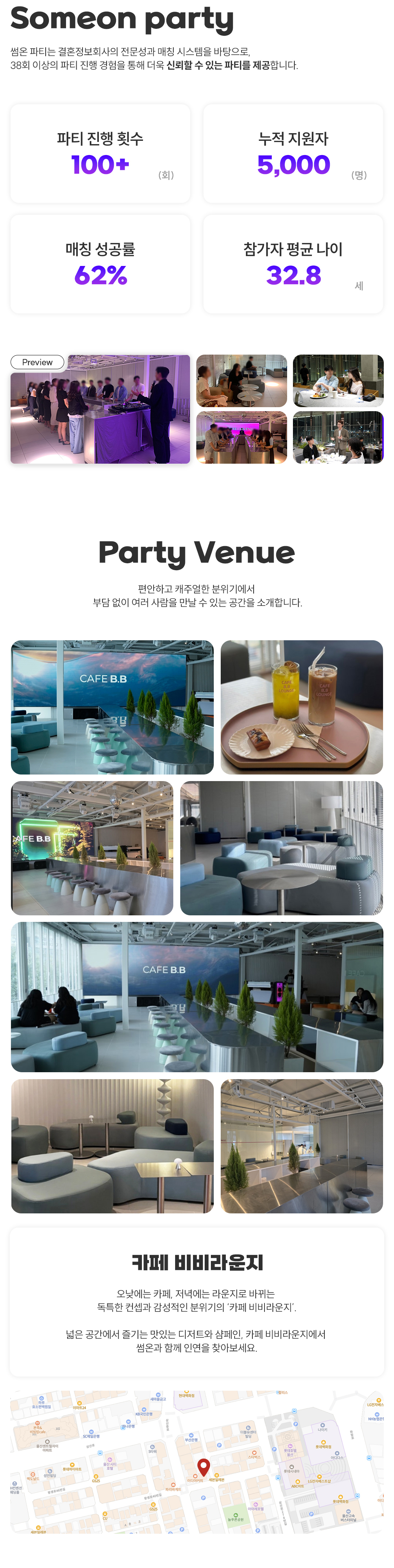 파티 상세