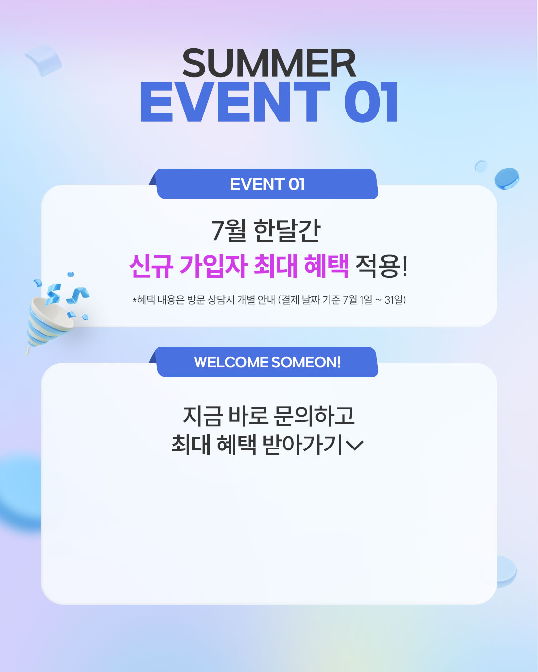 썸온 이벤트 이미지