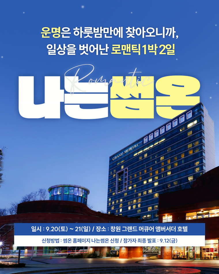 나는썸온 10기 · 창원 포스터