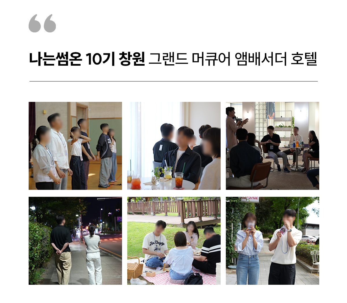 나는썸온 10기 후기 블로그 썸네일