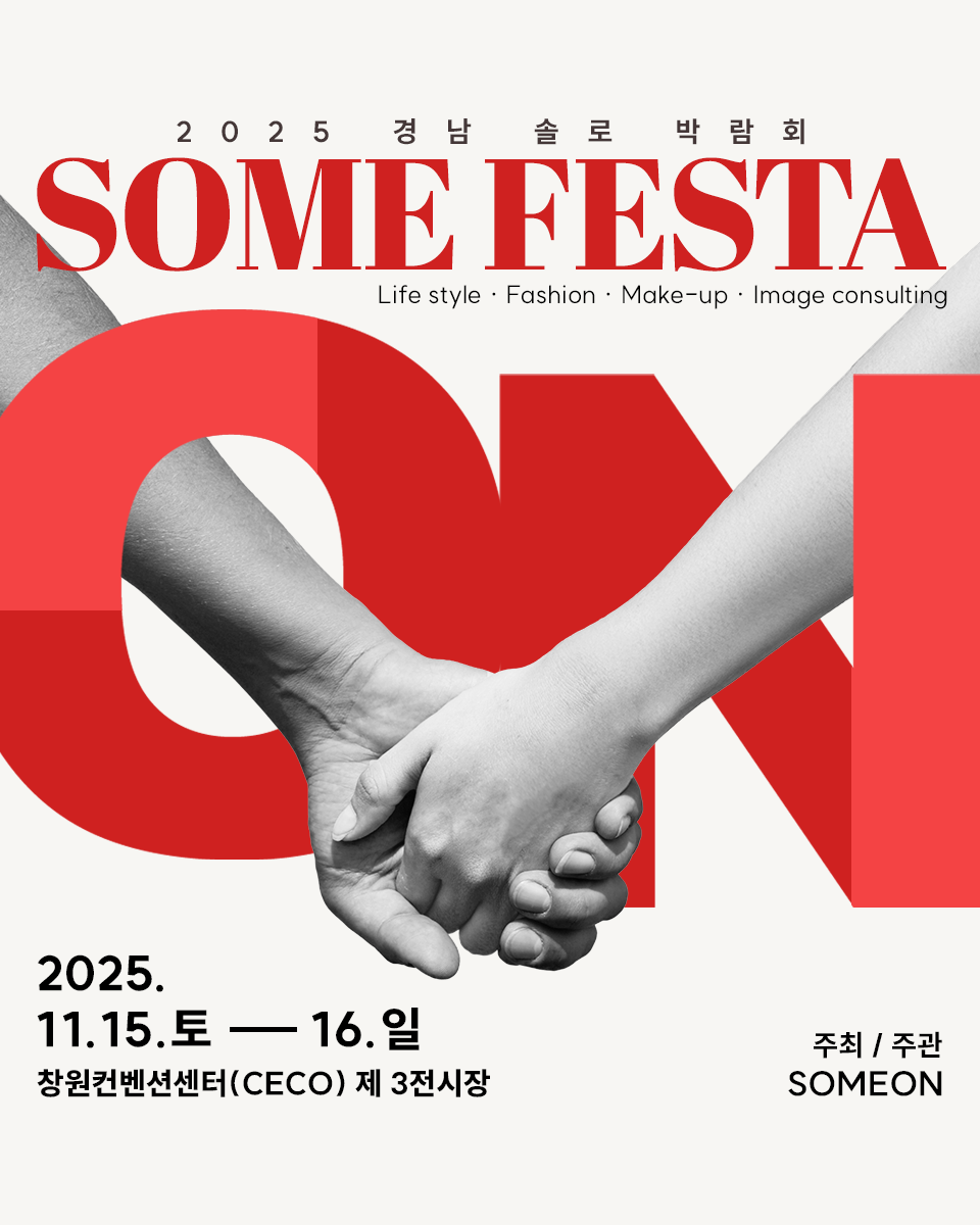 썸페스타 포스터